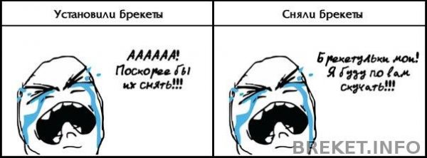 Брекеты рисунки смешные