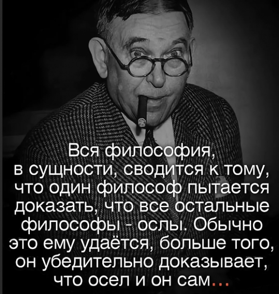 Смешные цитаты философов