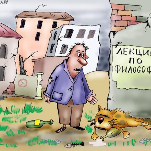 Философия карикатура