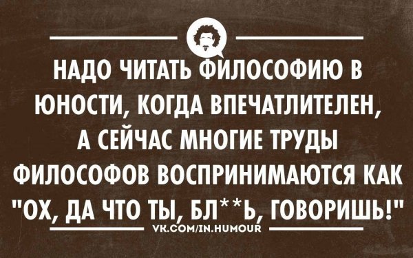 Смешная философия