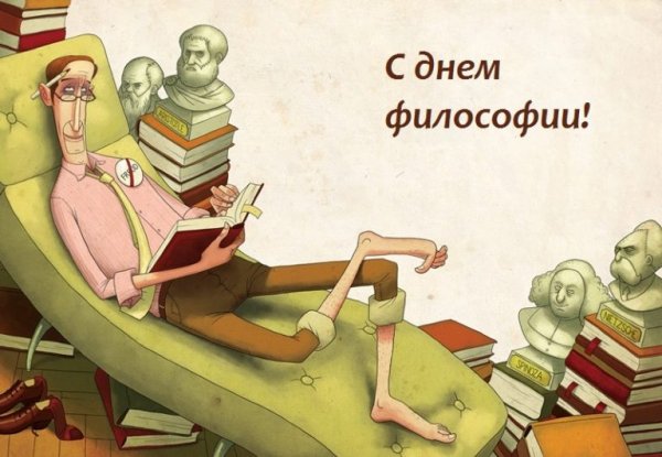 Философия юмор