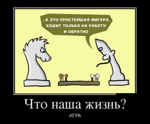 Демотиваторы с глубоким смыслом