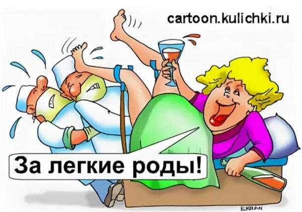 Шутки про роддом