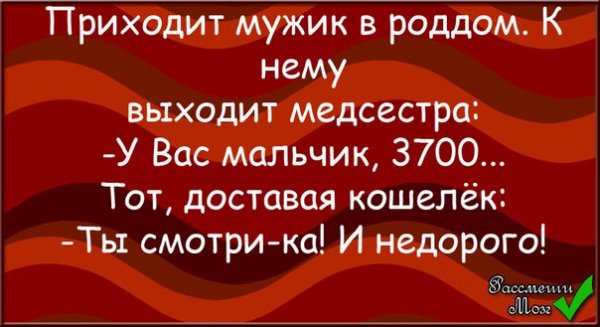 Шутки про роддом