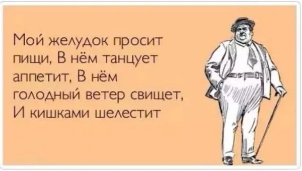 Прикольные фразы про голод