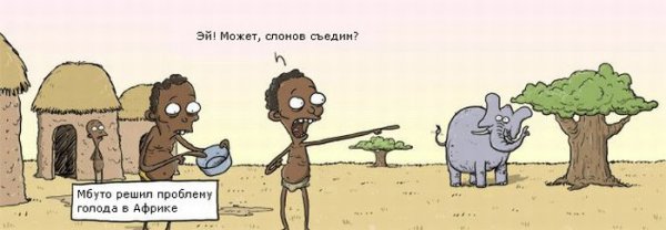 Африка карикатура