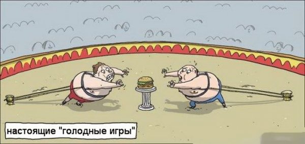 Голод рисунок смешной