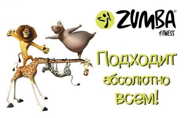 Зумба приколы