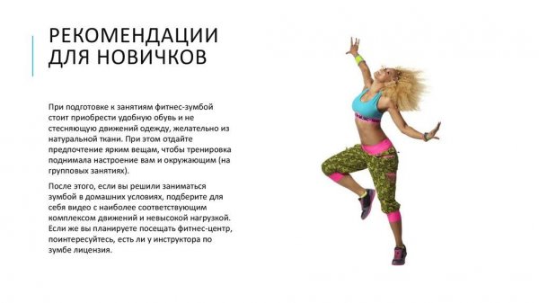 Зумба картинки прикольные