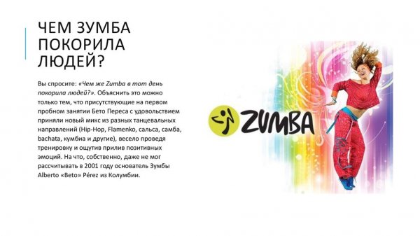 Цитаты про зумбу