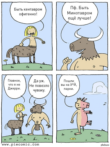 Кентавр смешной