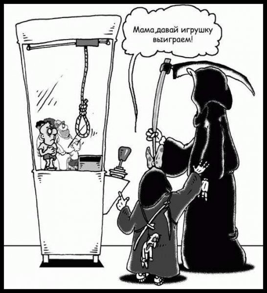 Черный юмор картинки