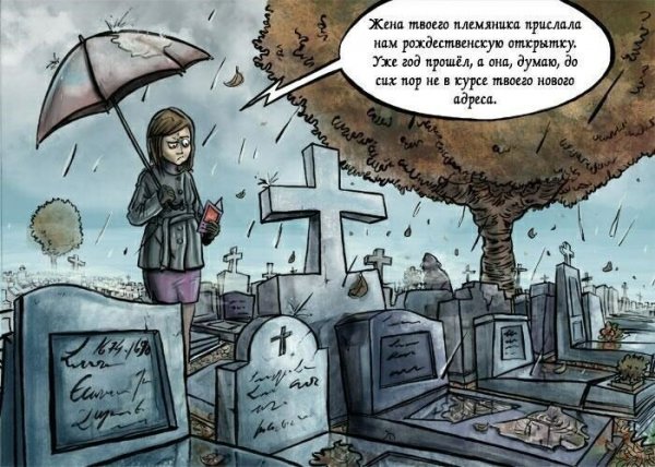 Комиксы с чёрным юмором