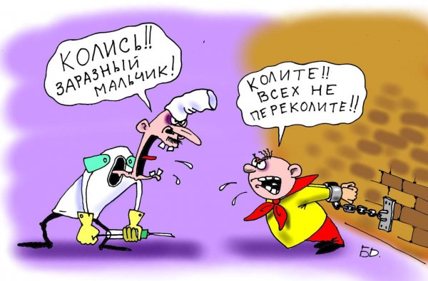Вакцинация карикатура