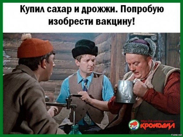 Мемы про вакцину