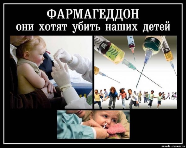 Я против вакцинации
