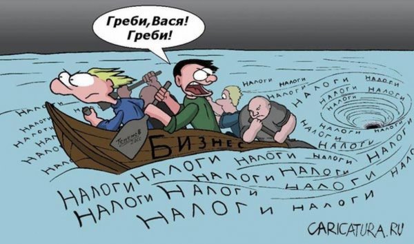Налоги прикол