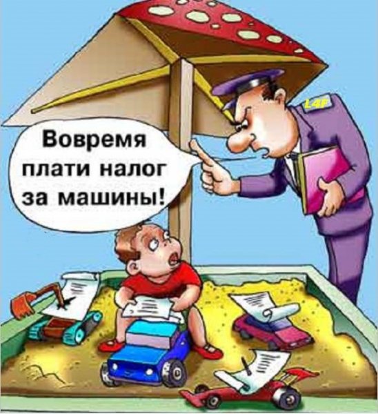 Заплати налоги карикатура