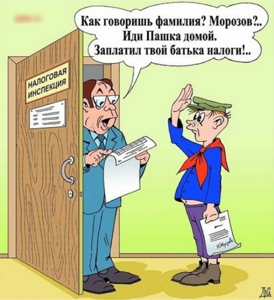 Налоговая прикол