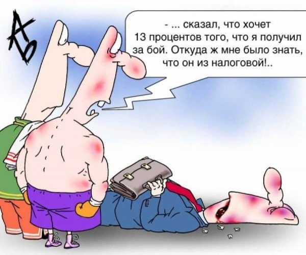 Налоги карикатура
