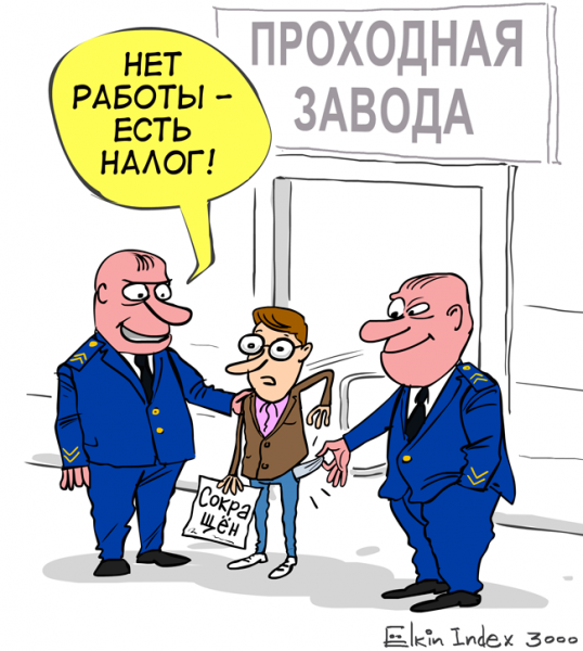 Налоги карикатура