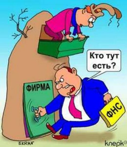 Налоги карикатура