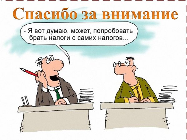 Доходы чиновников карикатура