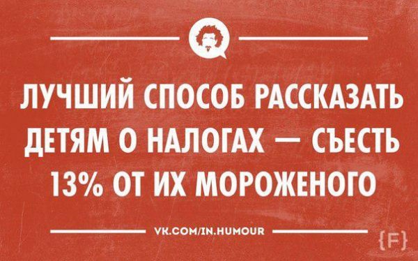Налоговик карикатура