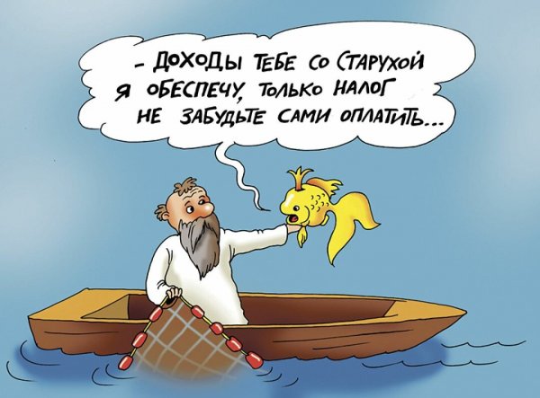 Заплати налоги карикатура