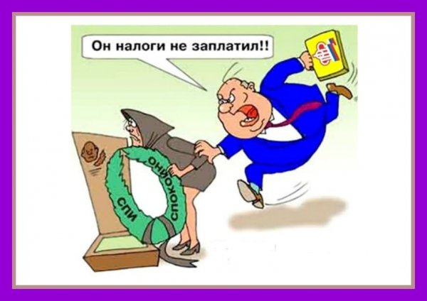 Налоги мульт