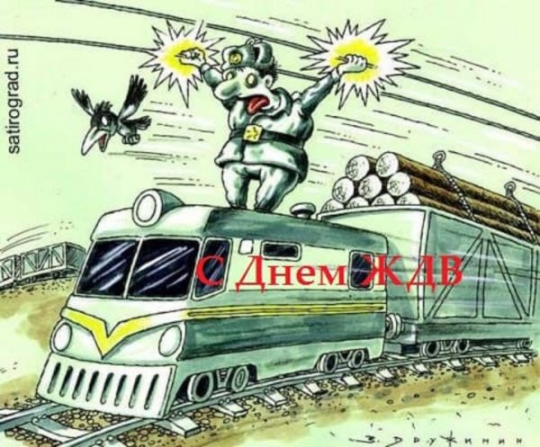 Железнодорожник карикатура