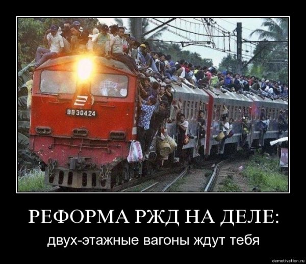 Приколы про железную дорогу