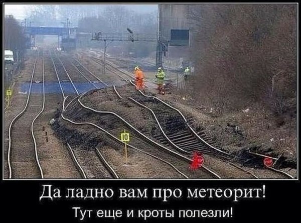 Шутки про железнодорожников