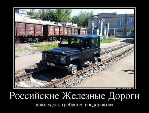 Карикатуры про железную дорогу