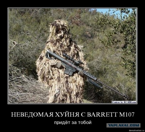 Мемы про снайперов
