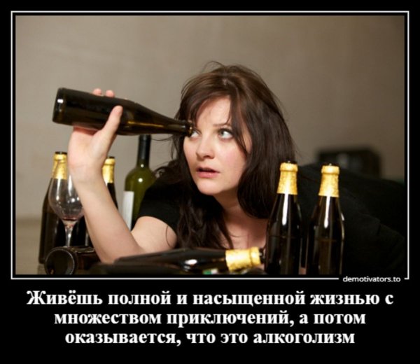 Афоризмы про женский алкоголизм