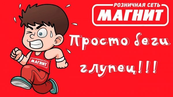 Мемы про магазин магнит