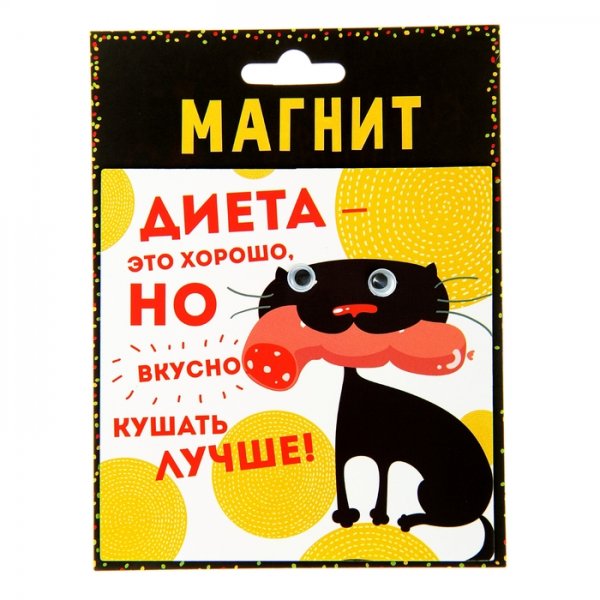 Веселые магниты