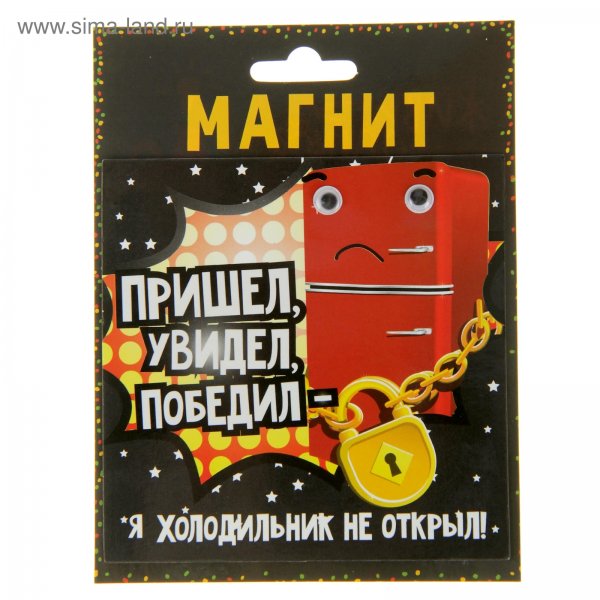 Прикольные магниты