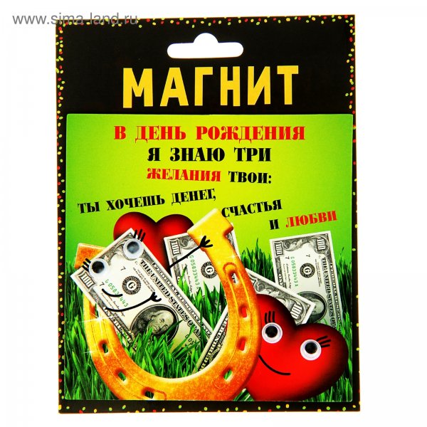 Магнит прикол