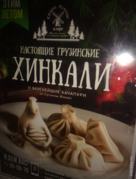 Хинкали прикол