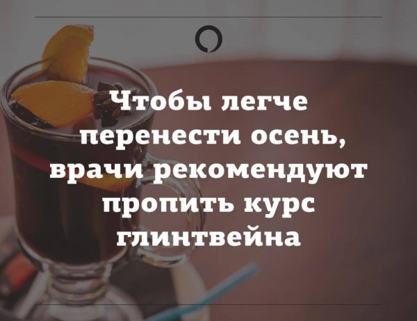 Афоризмы про глинтвейн