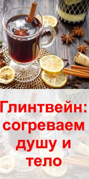 Вывеска глинтвейн