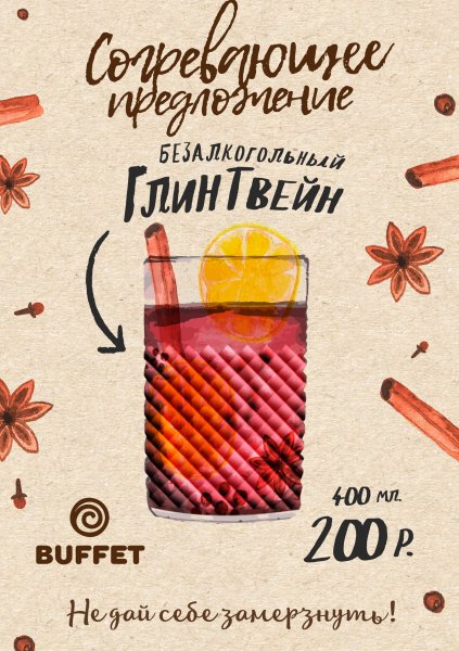 Глинтвейн с собой