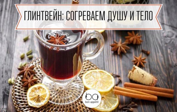 Глинтвейн надпись