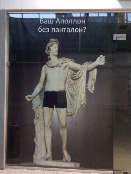 Аполлон прикол