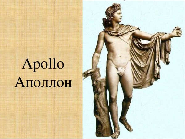 Аполлон с листочком