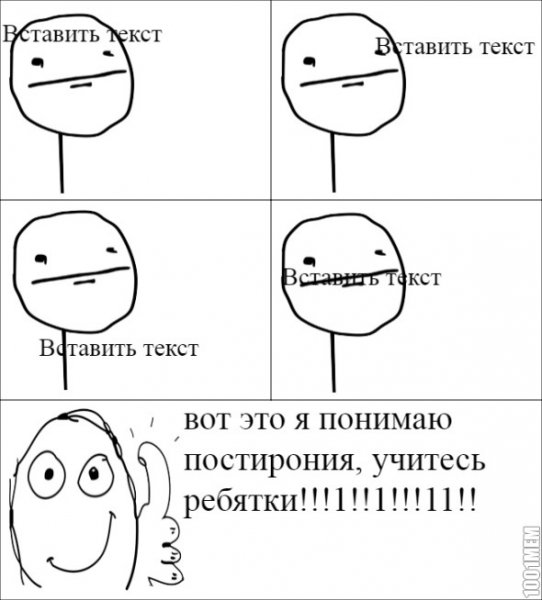 Постирония Мем