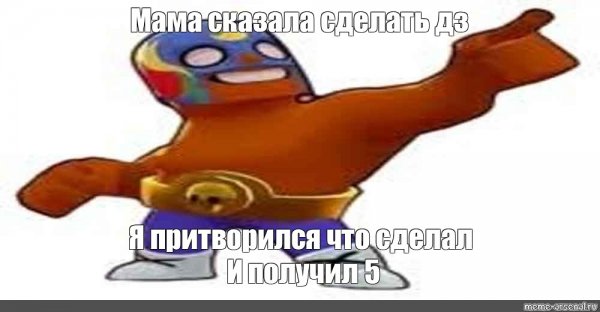 Эль Примо Мем