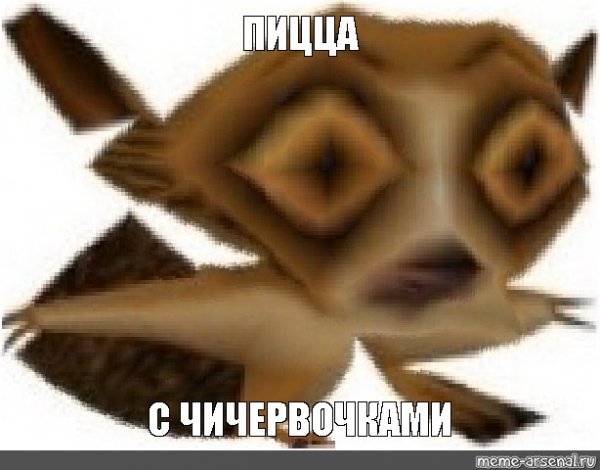 Постирония Мем